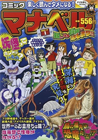 コミックマナベル1巻の表紙
