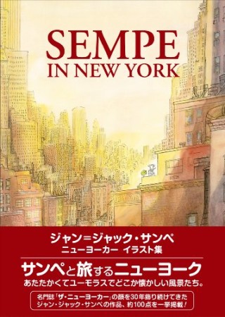 SEMPE IN NEW YORK1巻の表紙