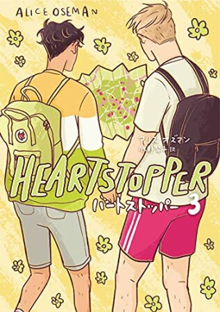 HEARTSTOPPER ハートストッパー3巻の表紙