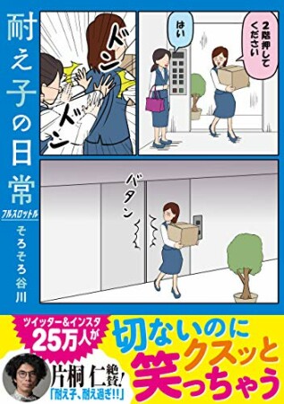 耐え子の日常4巻の表紙