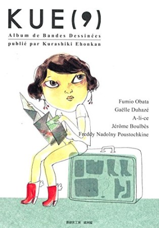 Kue (9)1巻の表紙