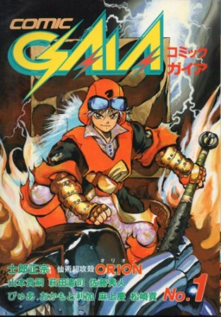 Comic Gaia1巻の表紙