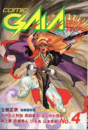 Comic Gaia4巻の表紙