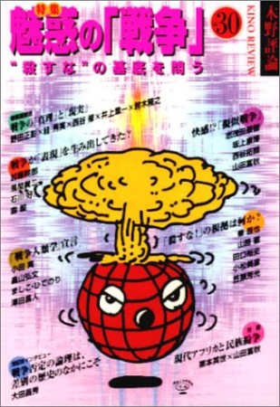 魅惑の「戦争」1巻の表紙