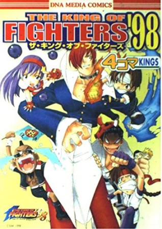 ザ・キング・オブ・ファイターズ＆#39;98 4コマkings1巻の表紙