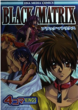 ブラックマトリクス　4コマKINGS1巻の表紙