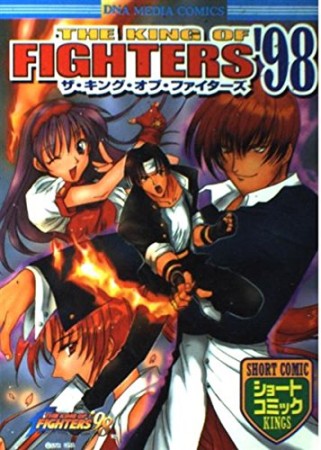 ザ・キング・オブ・ファイターズ'98 ショートコミックKINGS1巻の表紙