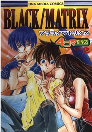 ブラックマトリクス　4コマKINGS2巻の表紙