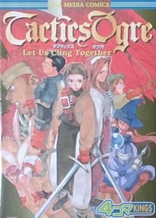 タクティクスオウガ　4コマKINGS1巻の表紙