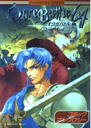 オウガバトル64 person of lordly caliber1巻の表紙
