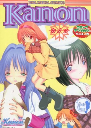 Kanonコミックアンソロジー2巻の表紙