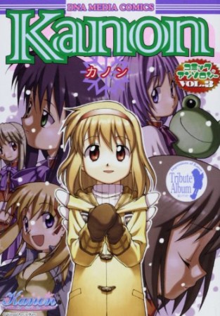 Kanonコミックアンソロジー3巻の表紙