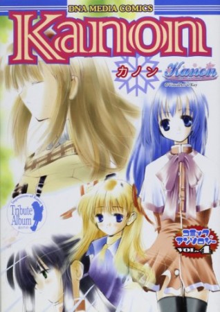 Kanonコミックアンソロジー4巻の表紙