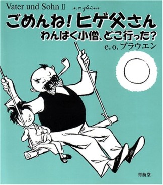 ごめんね!ヒゲ父さん1巻の表紙