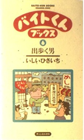 バイトくんブックス6巻の表紙