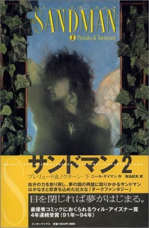 SANDMAN2巻の表紙