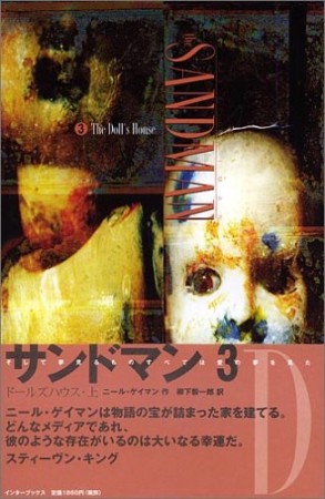 SANDMAN3巻の表紙