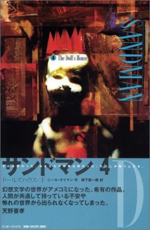 SANDMAN4巻の表紙