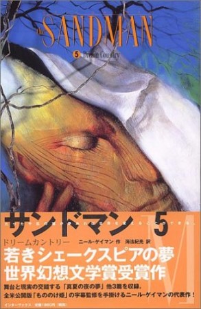 SANDMAN5巻の表紙