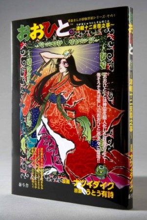 おおひと。1巻の表紙