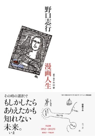 野口志行漫画人生1巻の表紙