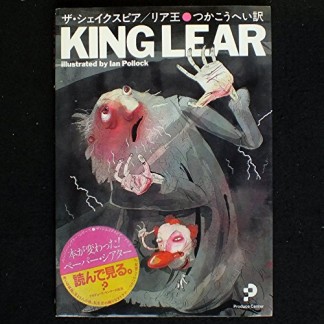 ザ・シェイクスピア/リア王1巻の表紙