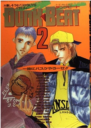 Dunk beat2巻の表紙