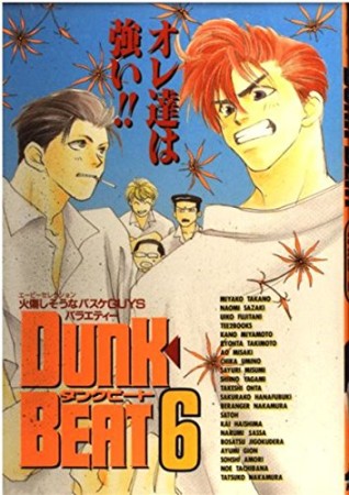 Dunk beat6巻の表紙