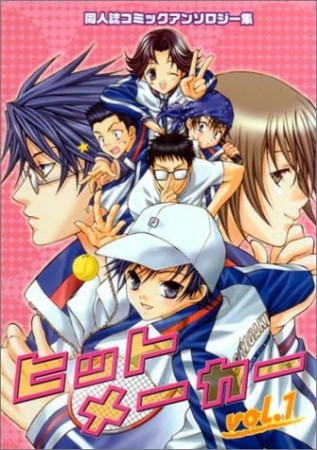 ヒットメーカー1巻の表紙