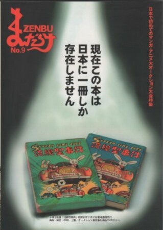まんだらけZENBU9巻の表紙