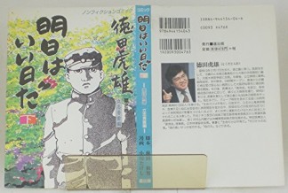 明日はいい日だ : ノンフィクションコミック3巻の表紙