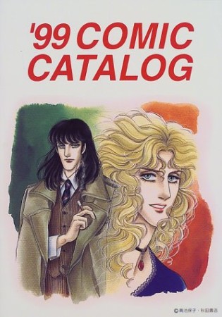 Comic catalog1巻の表紙