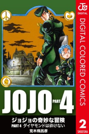 カラー版 ジョジョの奇妙な冒険30巻の表紙