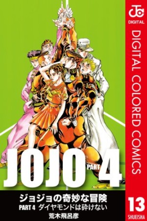 カラー版 ジョジョの奇妙な冒険41巻の表紙