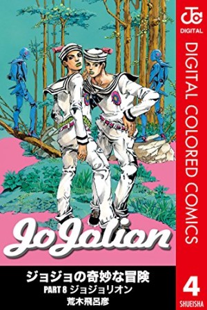 カラー版 ジョジョの奇妙な冒険108巻の表紙