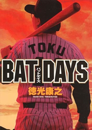 BAT DAYS1巻の表紙