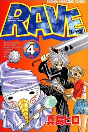 Rave 真島ヒロ のレビュー 感想 評価 Comicspace コミックスペース