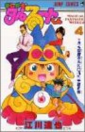 まじかる タルるートくん 江川達也 のあらすじ 感想 評価 Comicspace コミックスペース