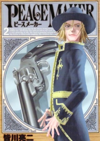 Peace Maker 皆川亮二 のあらすじ 感想 評価 Comicspace コミックスペース