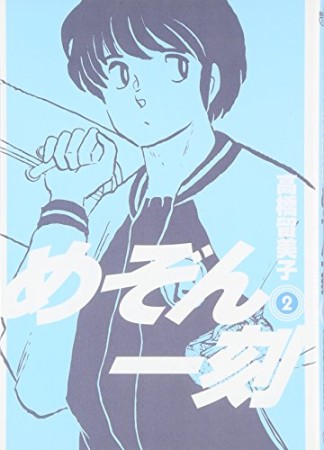 めぞん一刻 新装版 高橋留美子 のあらすじ 感想 評価 Comicspace コミックスペース