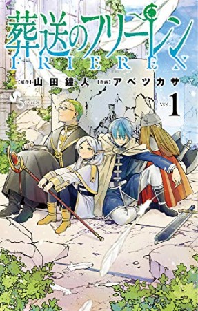 葬送のフリーレン 山田鐘人 のあらすじ 感想 評価 Comicspace コミックスペース